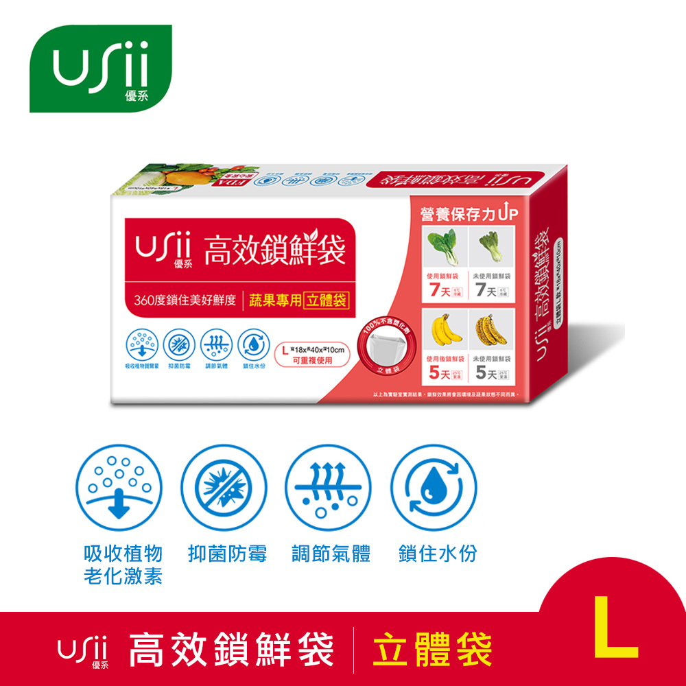 114/10/28起陸續出貨【Usii】高效鎖鮮袋-蔬果專用袋-立體款（L(10盒)）