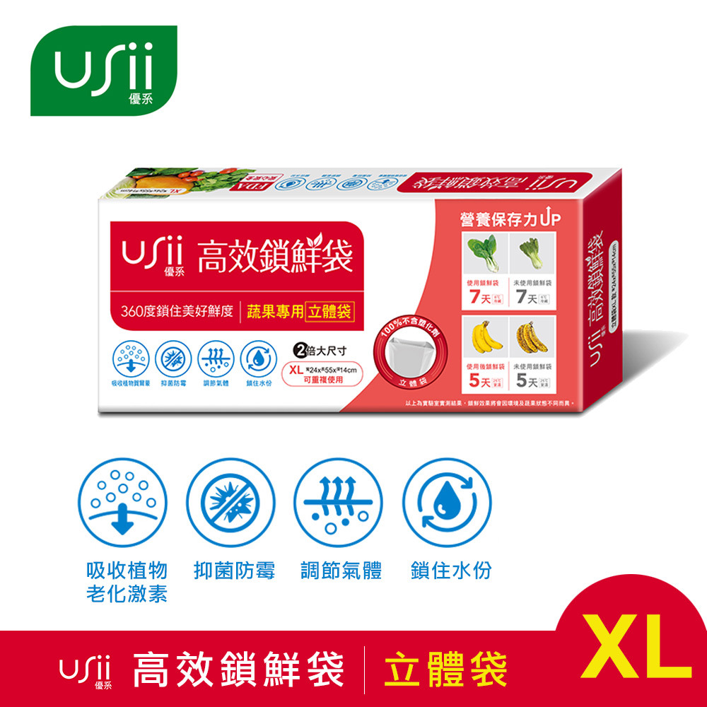 114/10/28起陸續出貨【Usii】高效鎖鮮袋-蔬果專用袋-立體款（XL(10盒)）
