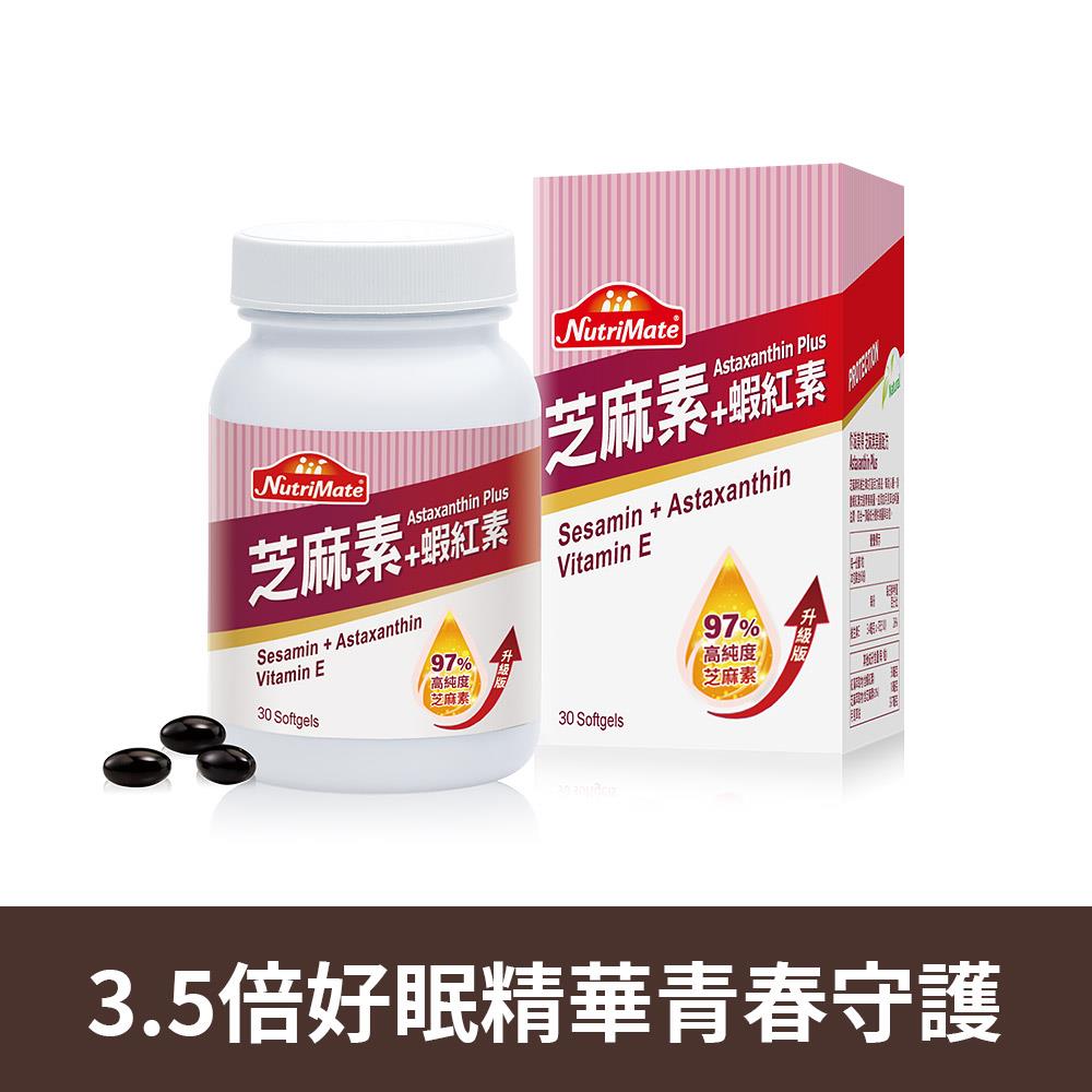 芝麻素+蝦紅素(30顆/瓶)網路獨賣 A000367