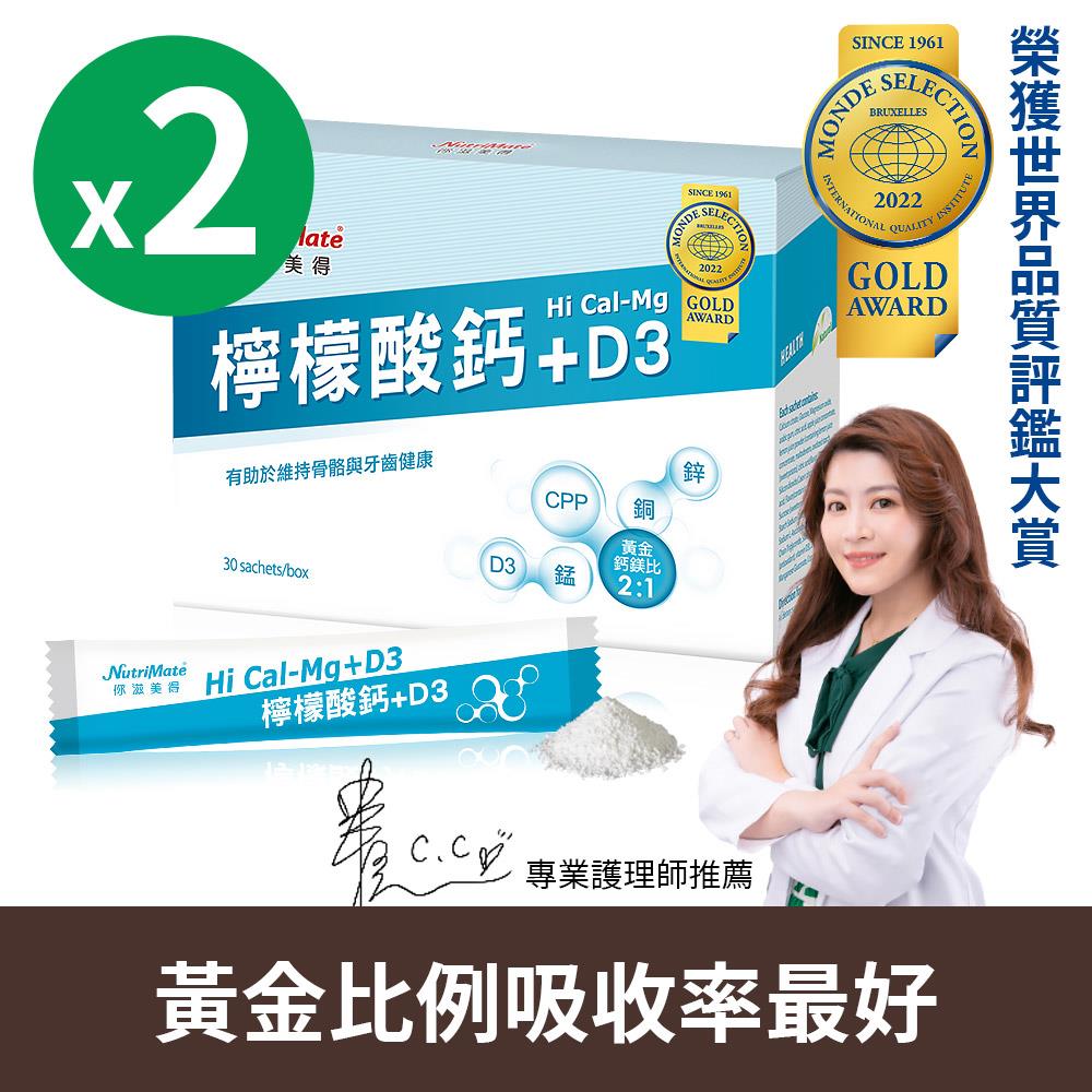 檸檬酸鈣粉(檸檬風味)(30包/盒)*2盒 DE0019