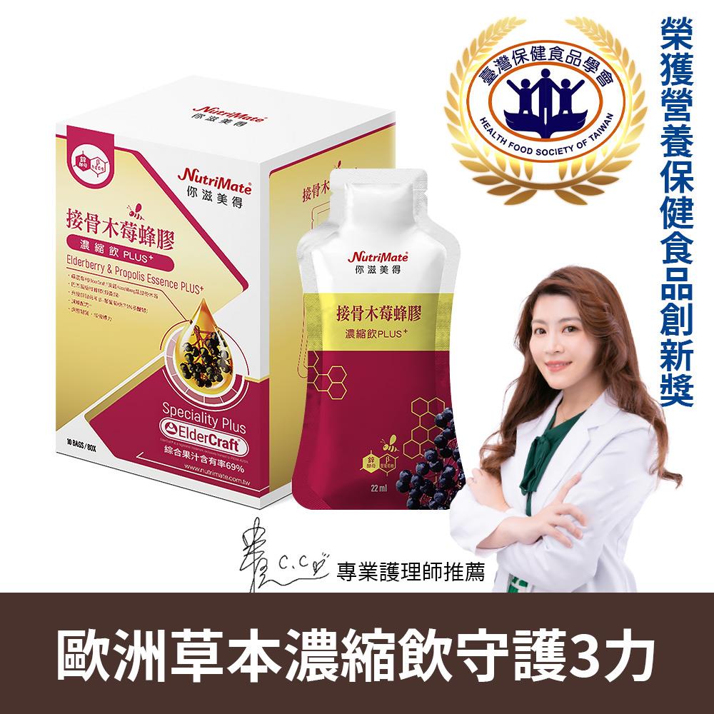 接骨木莓蜂膠濃縮飲Plus+(10包/盒) A000394