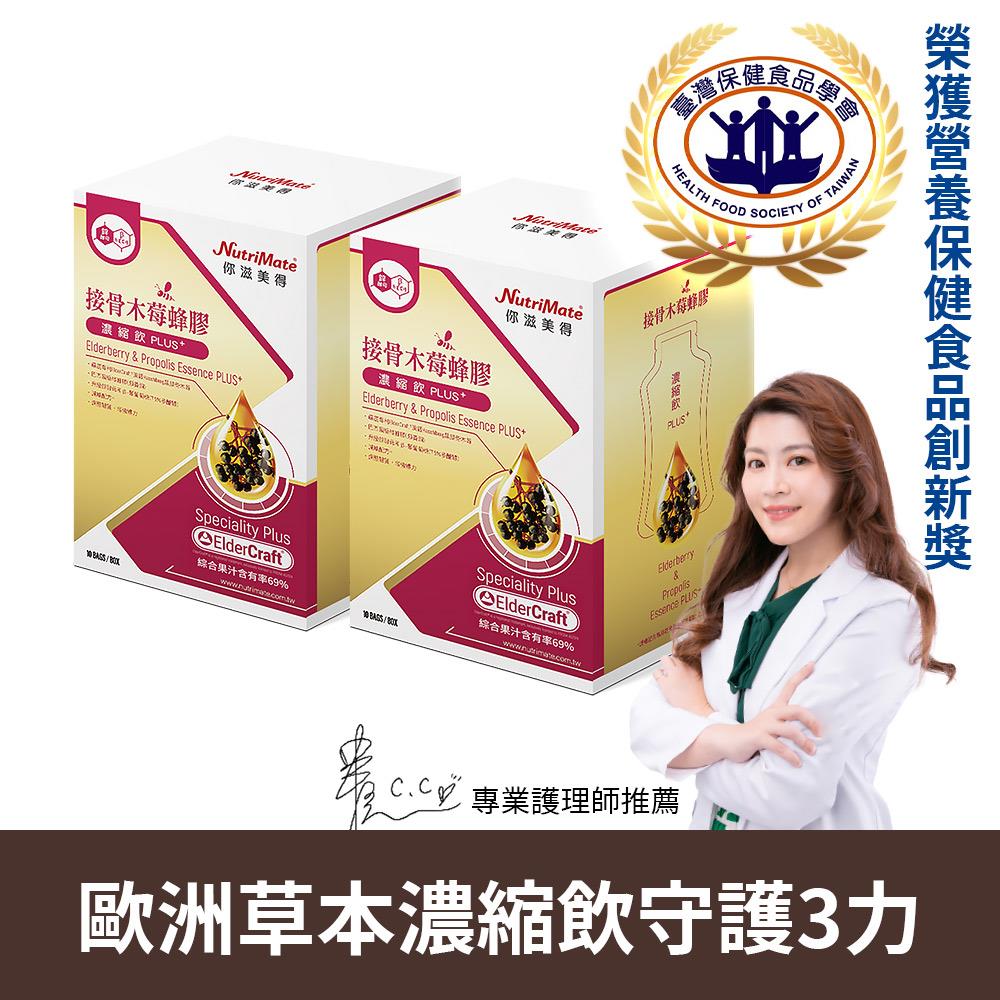 接骨木莓蜂膠濃縮飲Plus+(10包/盒)*2盒 DE0161