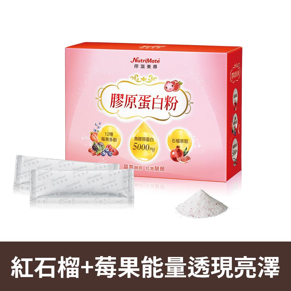 膠原蛋白粉(莓果口味)(24包/盒) A000316