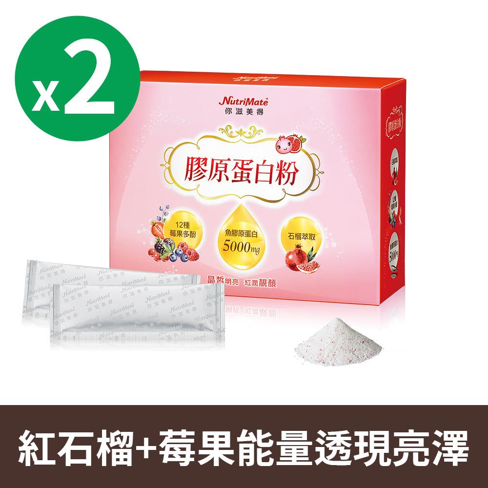 膠原蛋白粉(莓果口味)(24包/盒)*2盒 DE0031