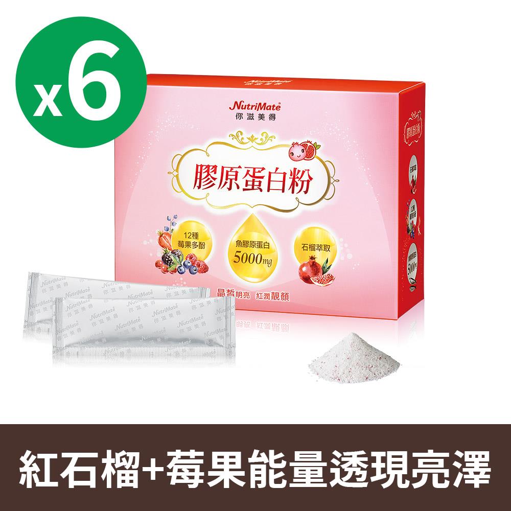 【以美之名最低59折起】膠原蛋白粉(莓果口味)(24包/盒)*6盒 DE0033