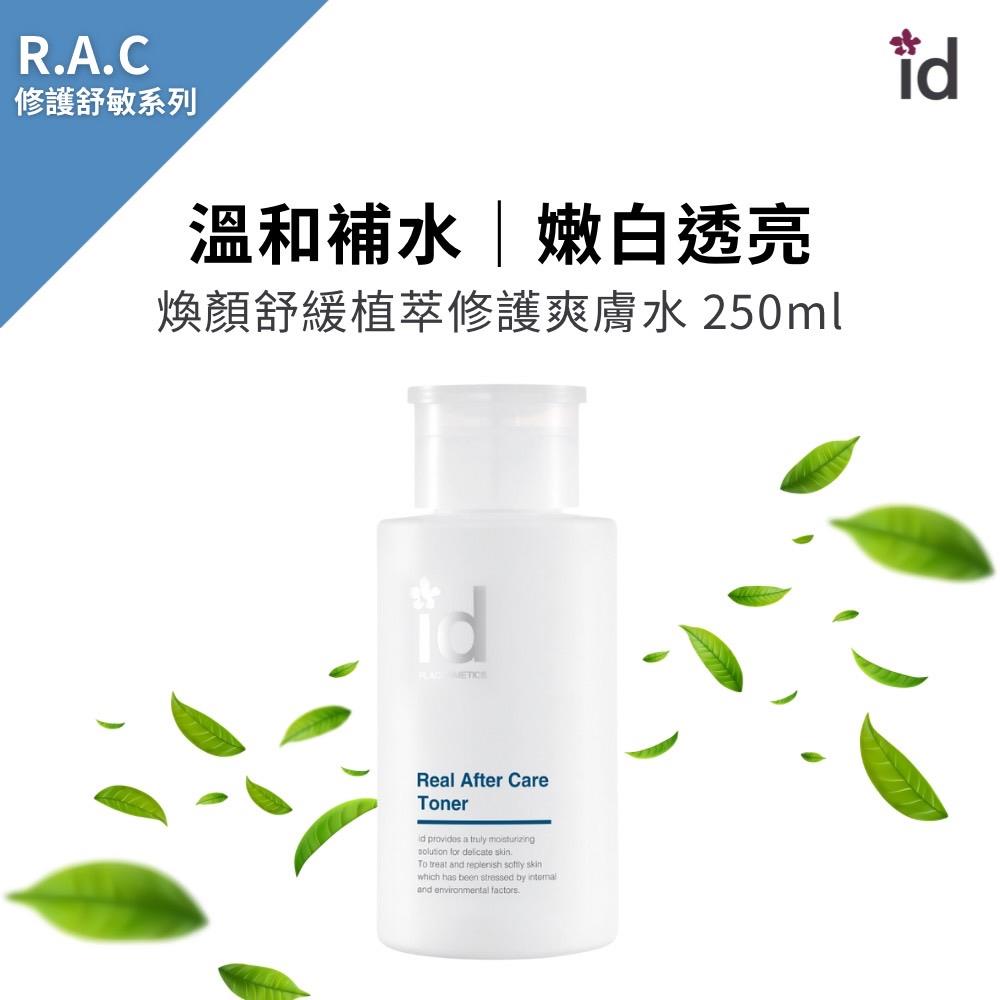 R.A.C. | 修護舒敏| R.A.C. | 修護舒敏商品推薦| 韓國id愛德愛麗V臉專家