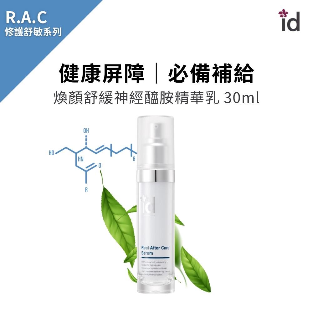 R.A.C. | 修護舒敏| R.A.C. | 修護舒敏商品推薦| 韓國id愛德愛麗V臉專家