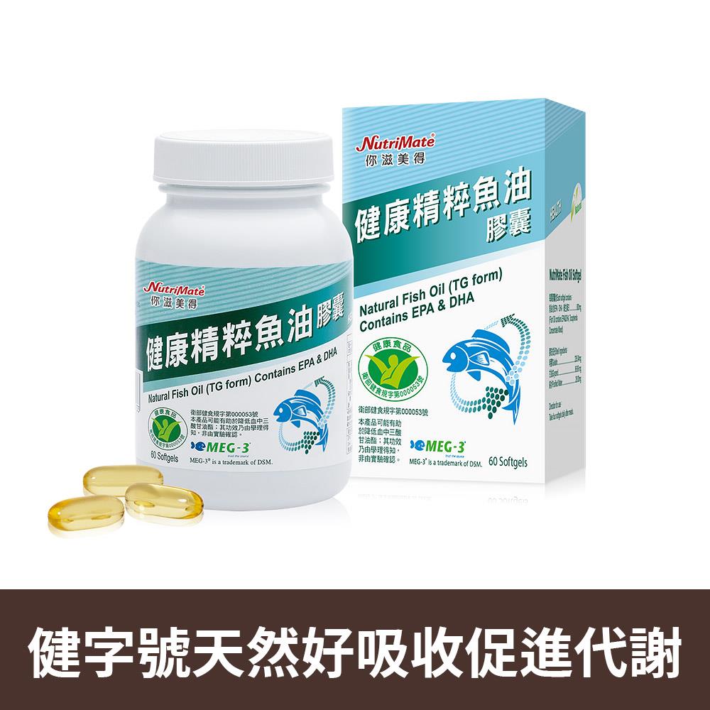 健康精粹魚油膠囊(60粒/盒) A000245