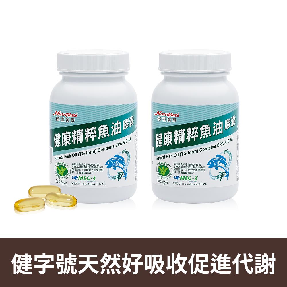 健康精粹魚油膠囊(60粒/盒)*2瓶 DE0036