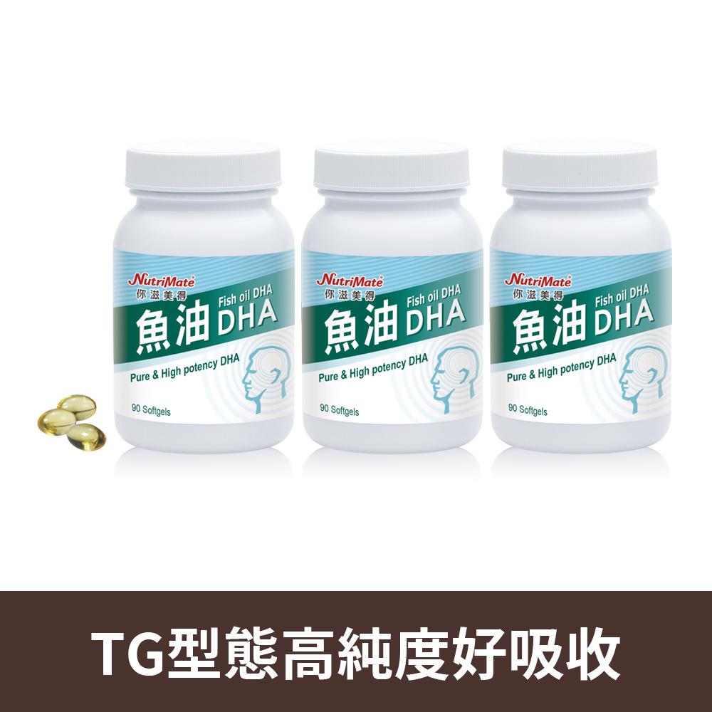 魚油DHA(90顆/瓶)*3瓶 DE0039