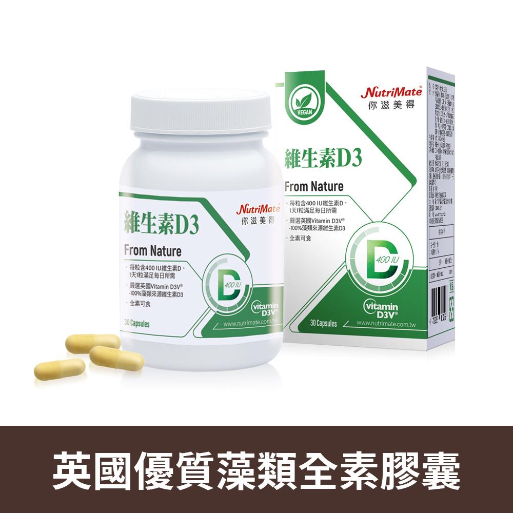 維生素D3(30顆/瓶) A000373