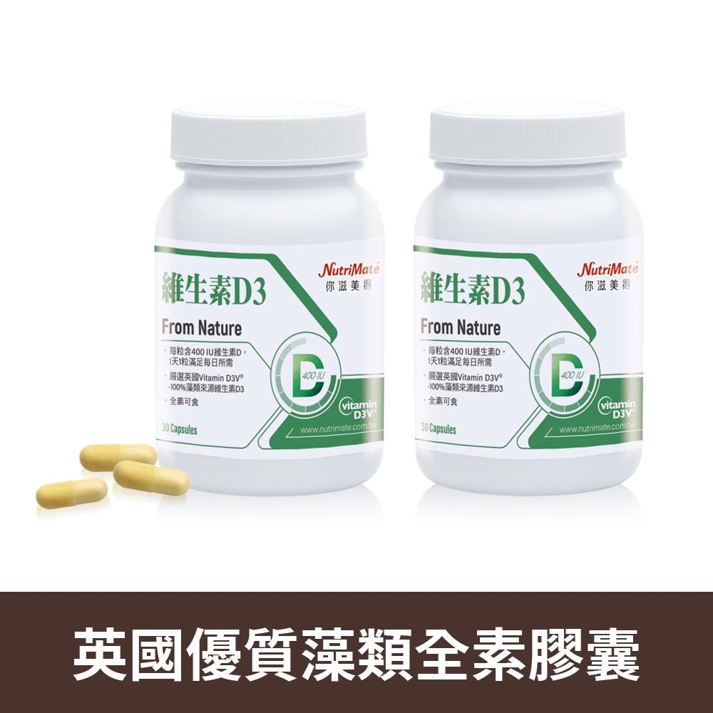 維生素D3(30顆/瓶)*2瓶 DE0056