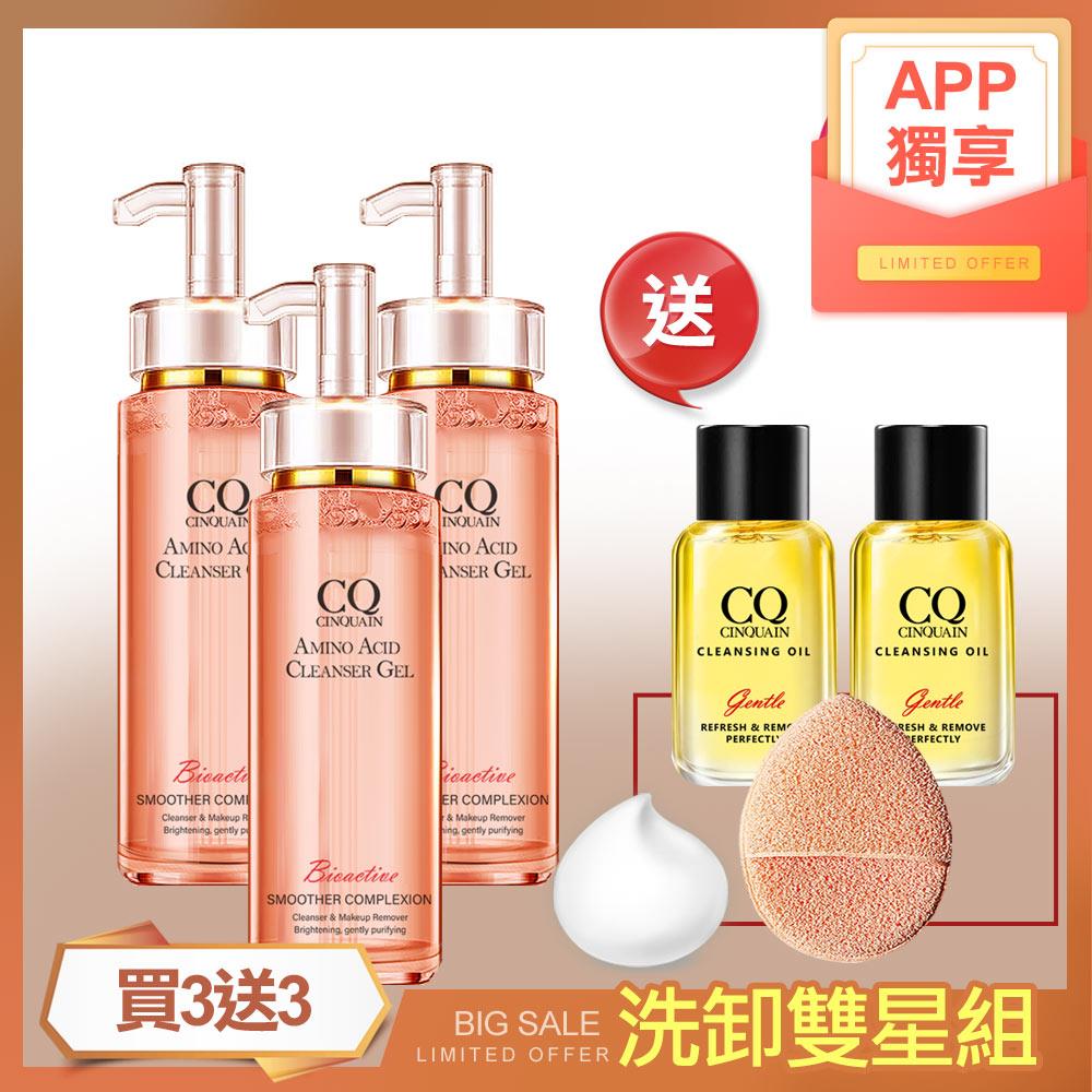 【洗卸雙星 買3送3】CQ 超淨化胺基酸洗卸蜜3入送「完美淨化嫩膚卸妝油(隨身版) 2入+水滴潔顏海棉(粉)」-小明星大跟班推薦