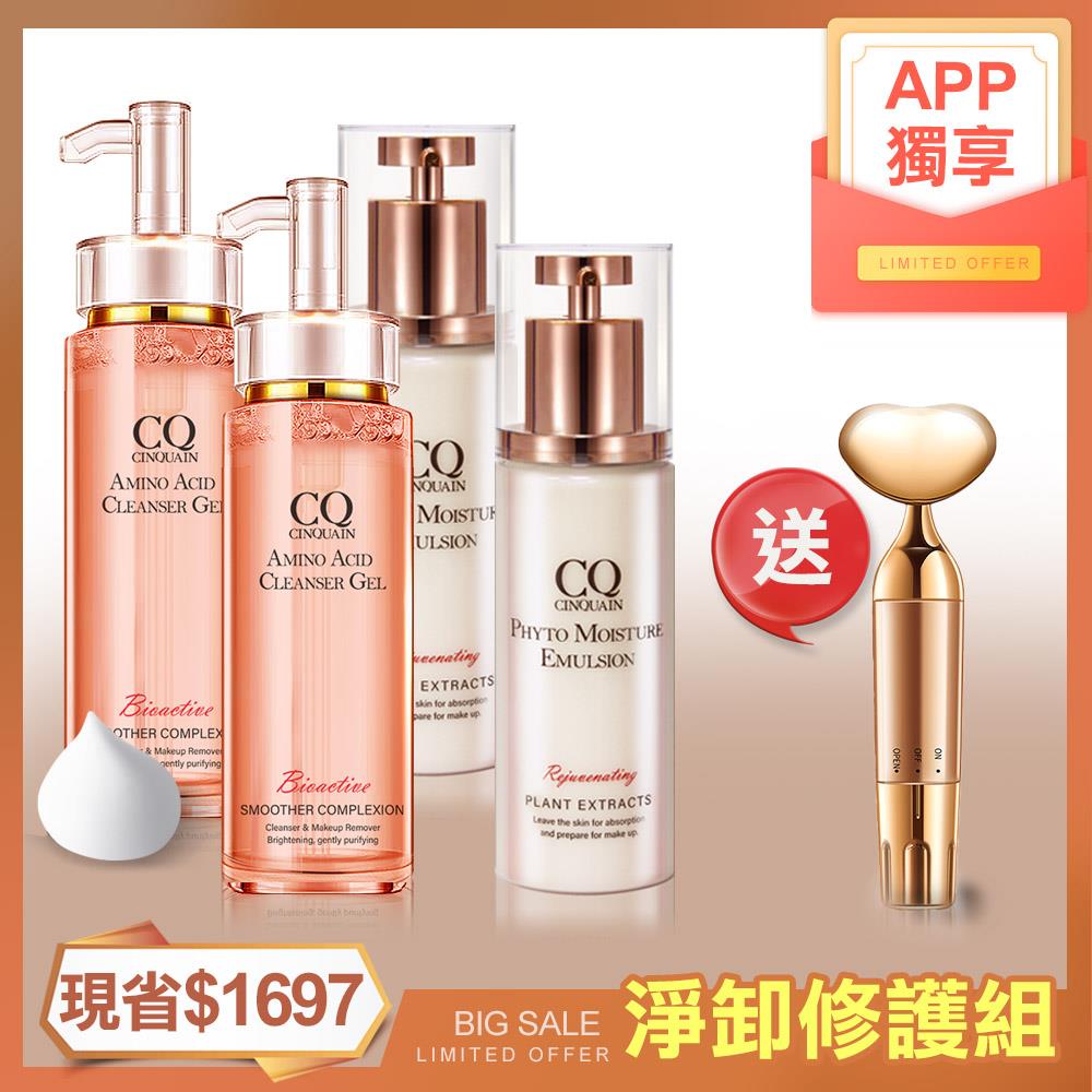 【淨卸修護組 現省$1697】CQ 超淨化胺基酸洗卸蜜 2入+全能精華乳 2入 送「愛心電動按摩儀」-小明星大跟班推薦