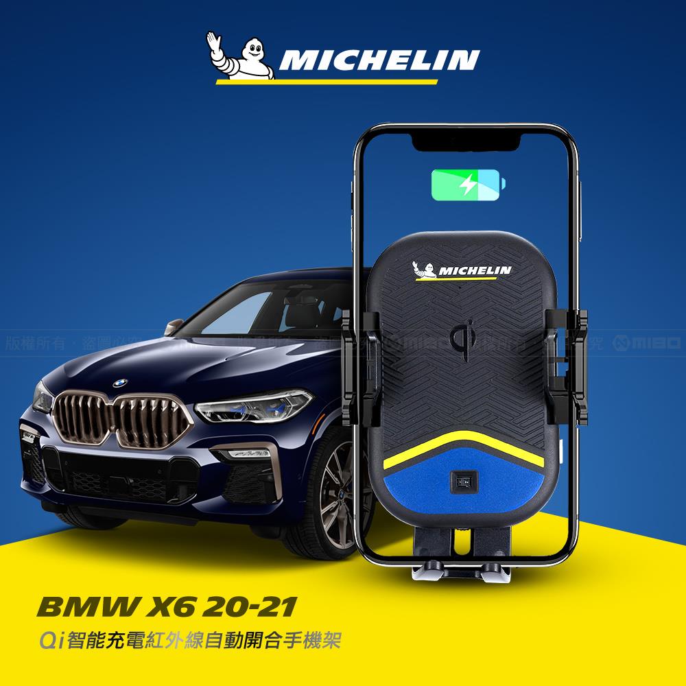 BMW 寶馬 X6系列 2020~ 米其林 Qi 智能充電紅外線自動開合手機架【專用支架+QC快速車充】 ML99