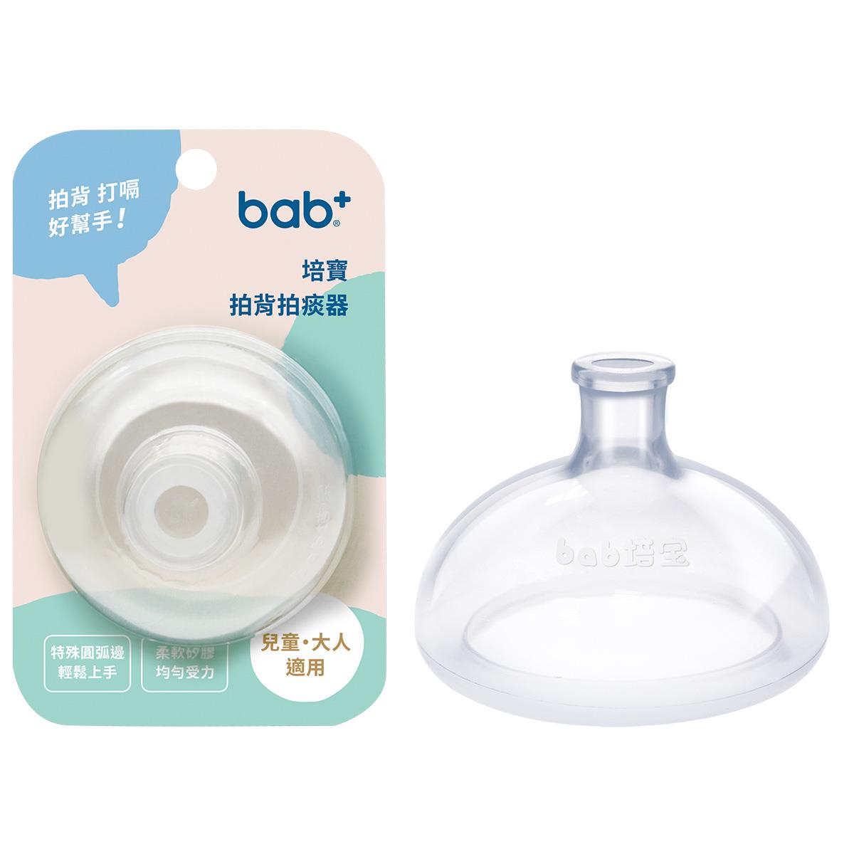 【培寶】拍背拍痰器