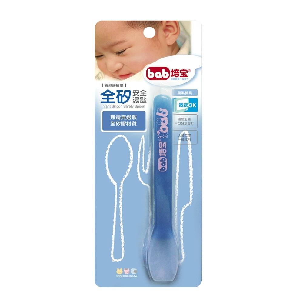 【培寶】幼兒全矽安全湯匙