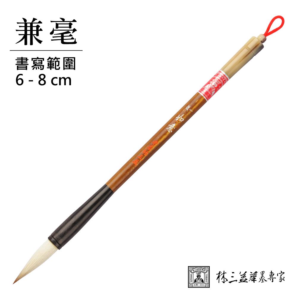 【林三益】一號如意