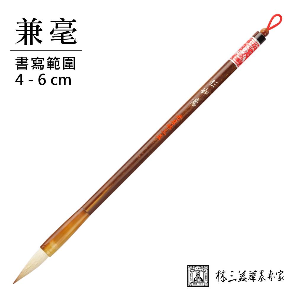 【林三益】三號如意