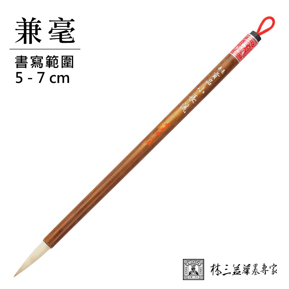 【林三益】貢品小長流