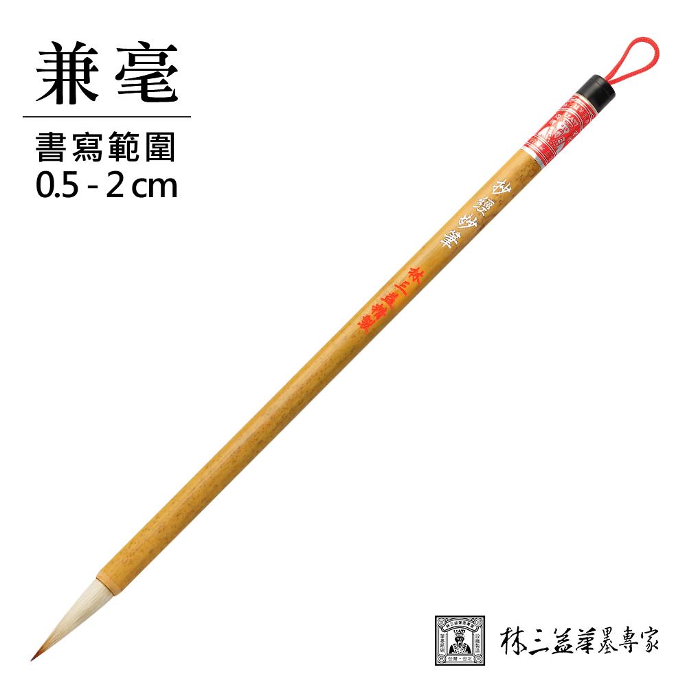 【林三益】抄經妙筆