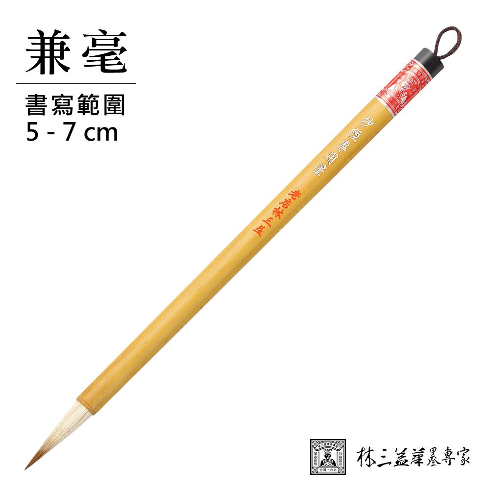 【林三益】抄經專用筆