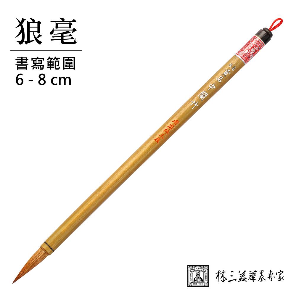 【林三益】貢品中蘭竹