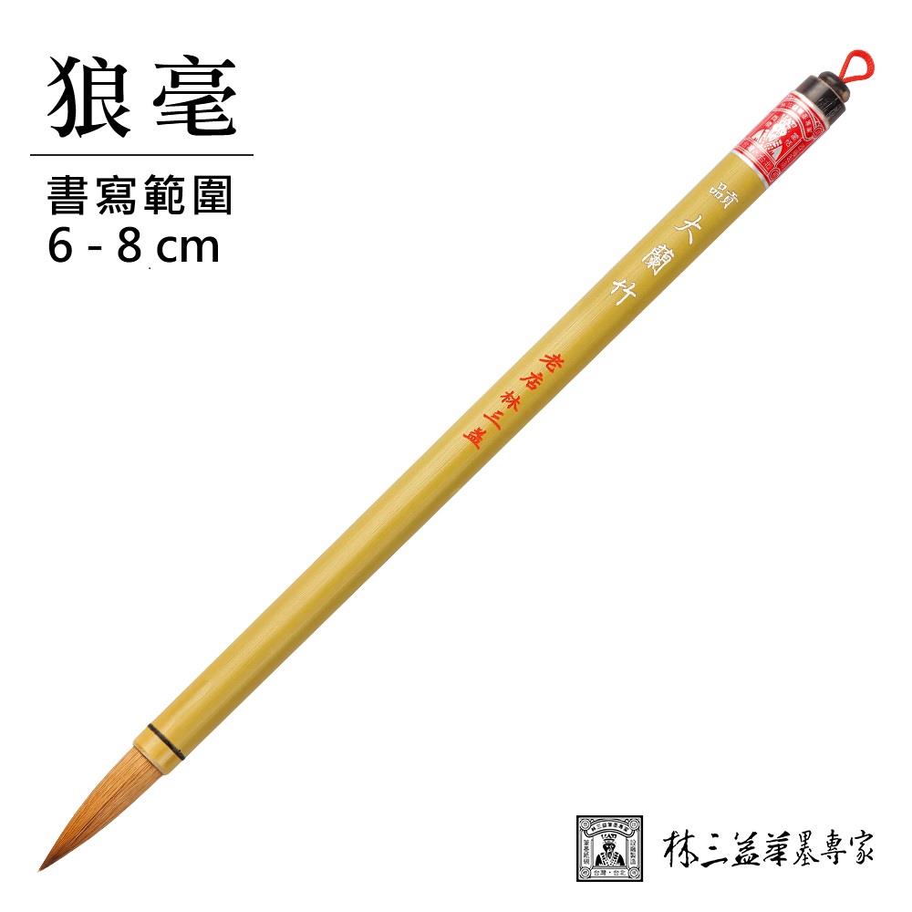 【林三益】貢品大蘭竹