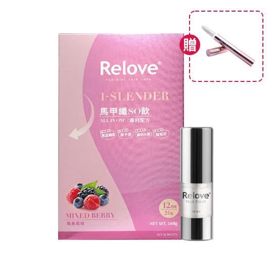 【Relove】馬甲纖纖飲24包/盒+緊依偎20ML