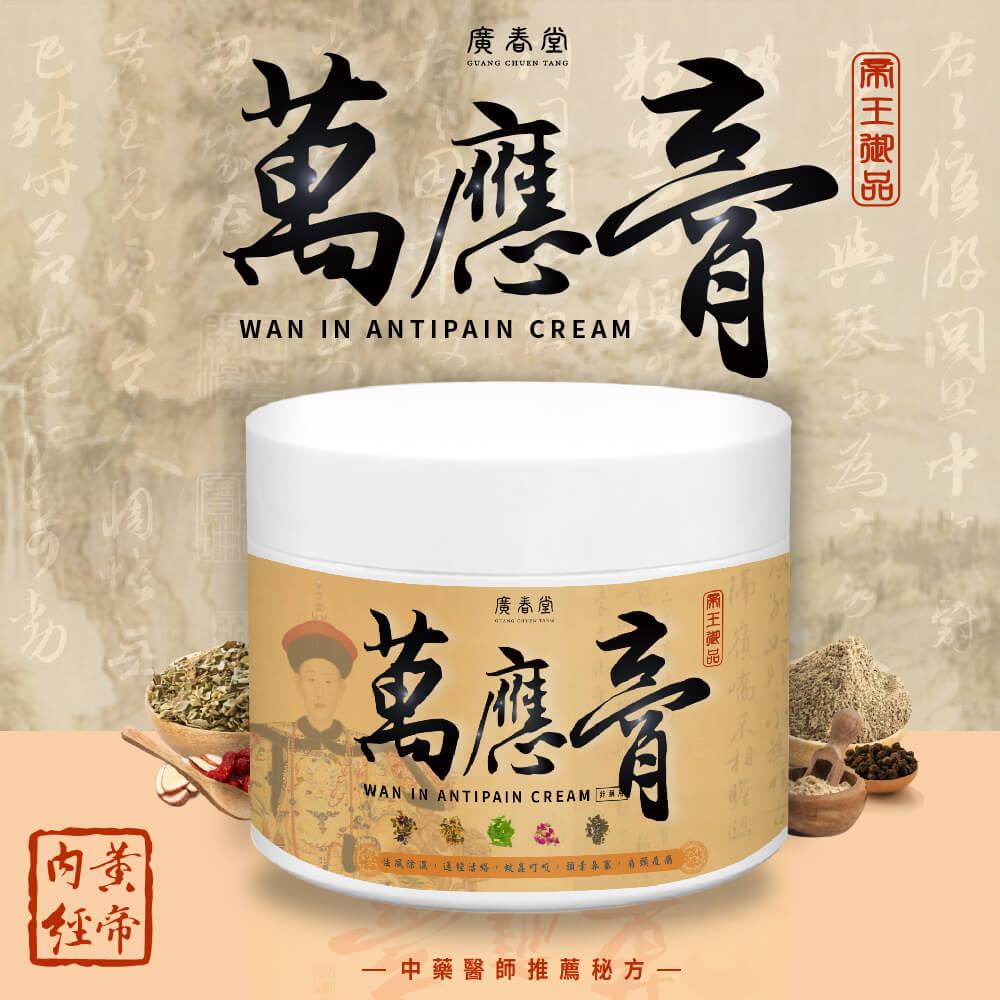 【廣春堂】百年帝王御品萬應膏５０ｇ(１２瓶)