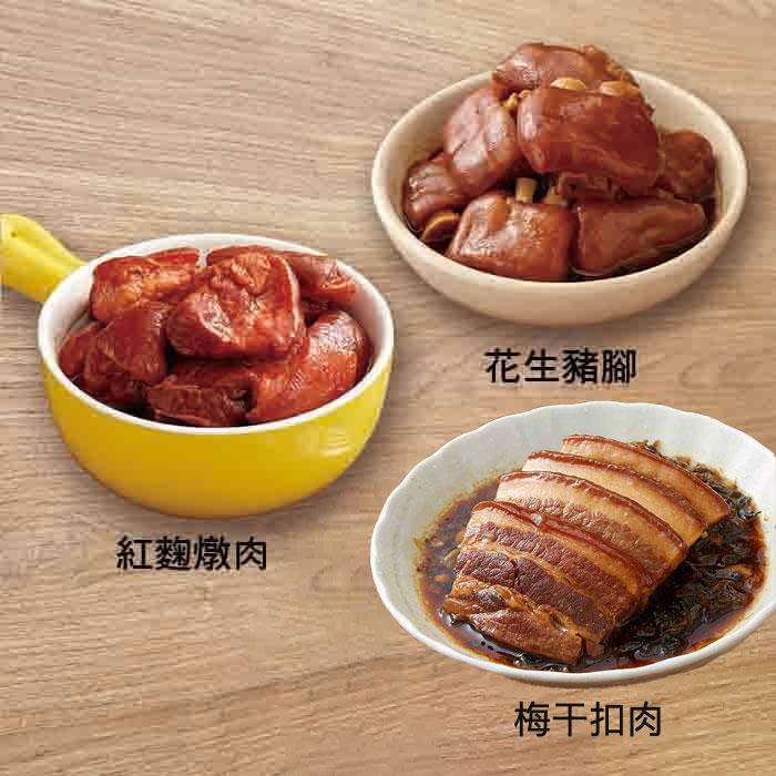 【柚子花花】三味小豬-紅麴燉肉、梅干扣肉、花生豬腳 (冷凍品)