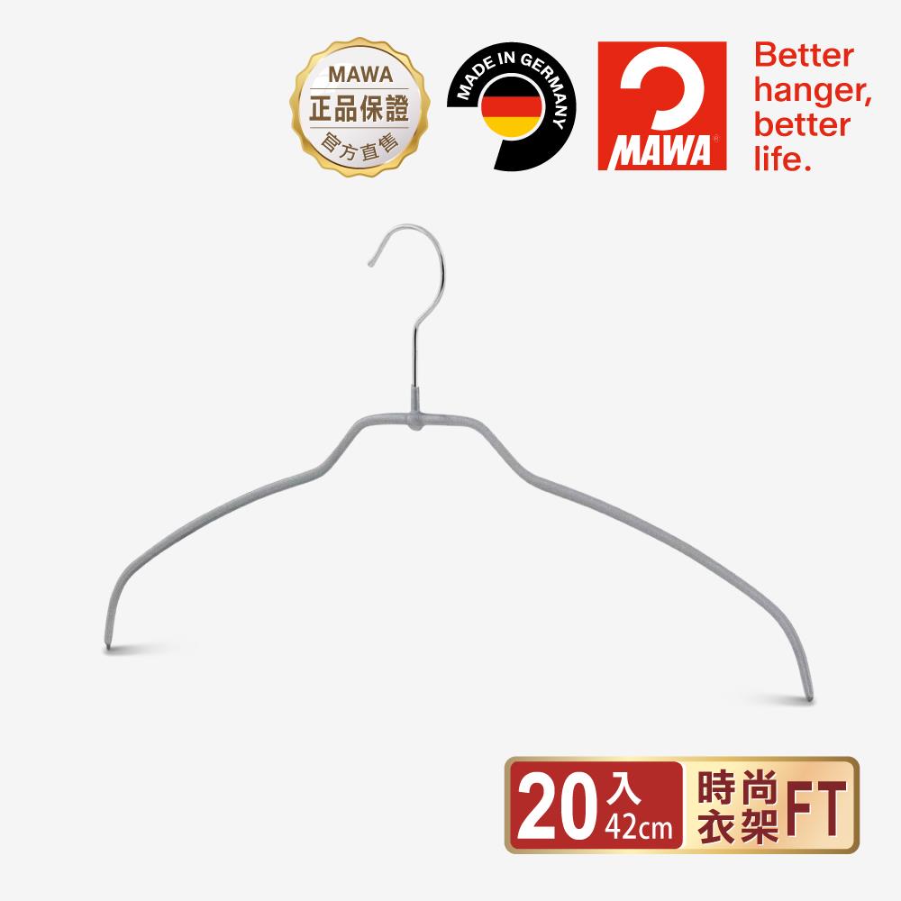 【德國MAWA】時尚極簡多功能止滑無痕衣架42cm(20入/銀色)