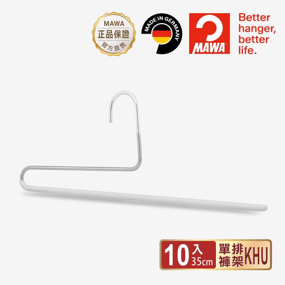 【德國MAWA】時尚經典收納單排無痕褲架35cm(白色/10入)-德國原裝進口