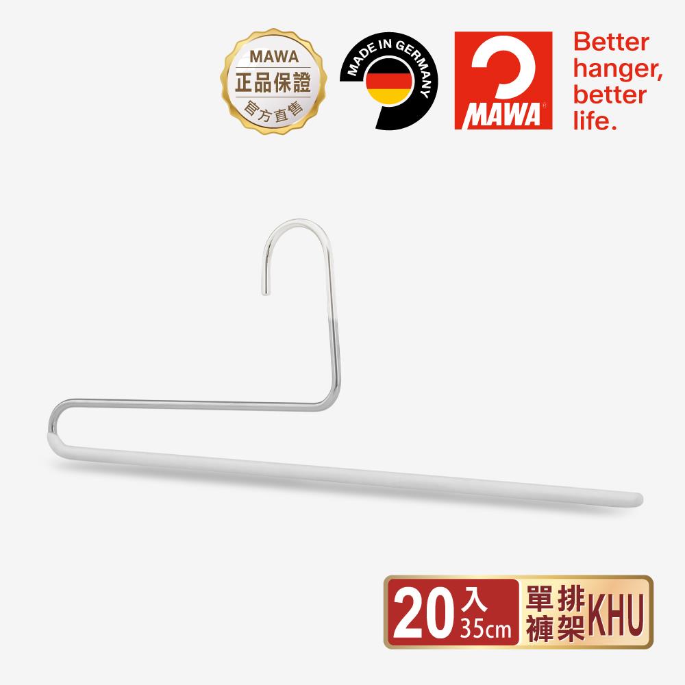 【德國MAWA】時尚經典收納單排無痕褲架35cm(白色/20入)-德國原裝進口