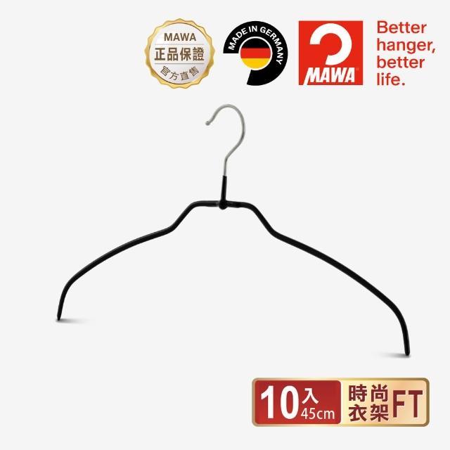 【德國MAWA】時尚紳士簡約止滑無痕衣架10入(45cm/黑色)-德國原裝進口