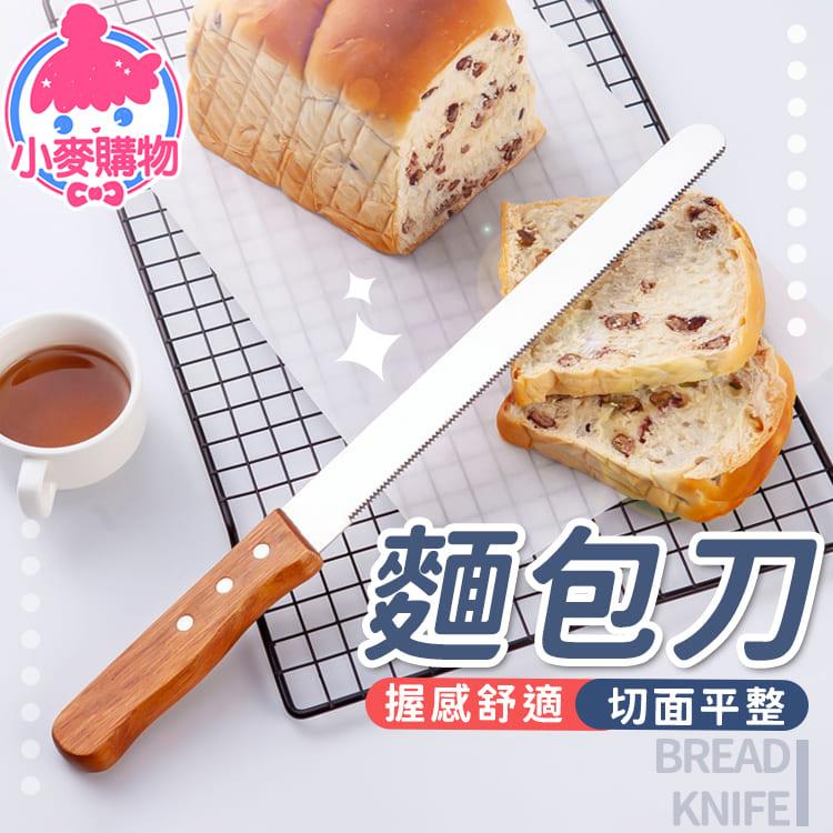 麵包刀【Y407】