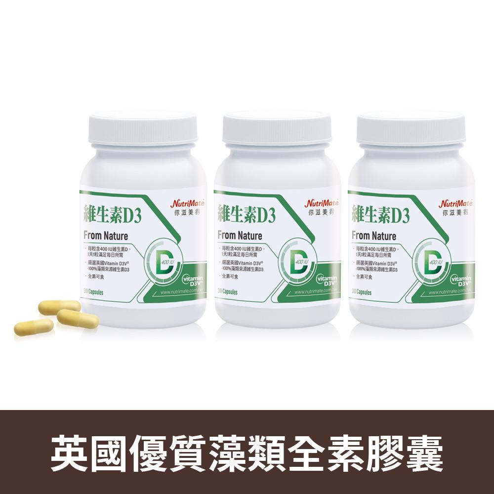 維生素D3(30顆/瓶)*3瓶 DE0059