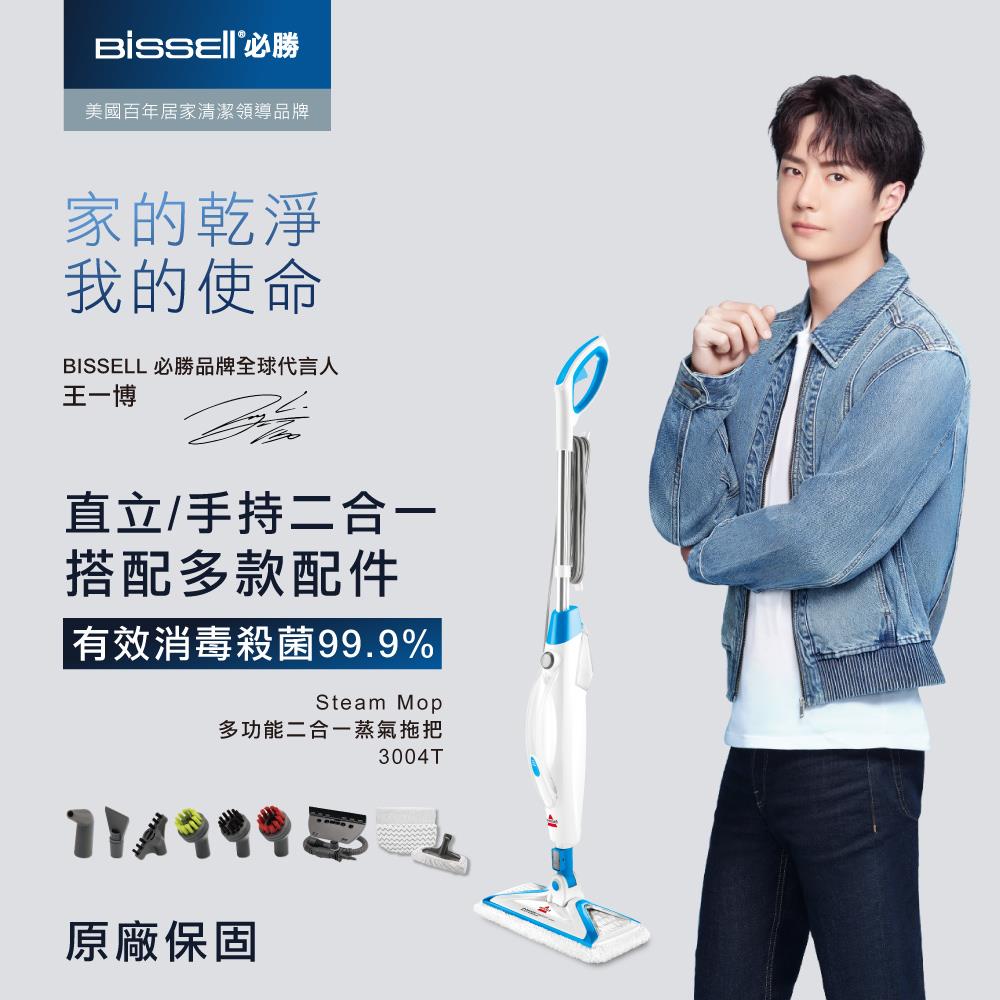【美國必勝 Bissell】Steam Mop 多功能二合一蒸氣拖把 3004T