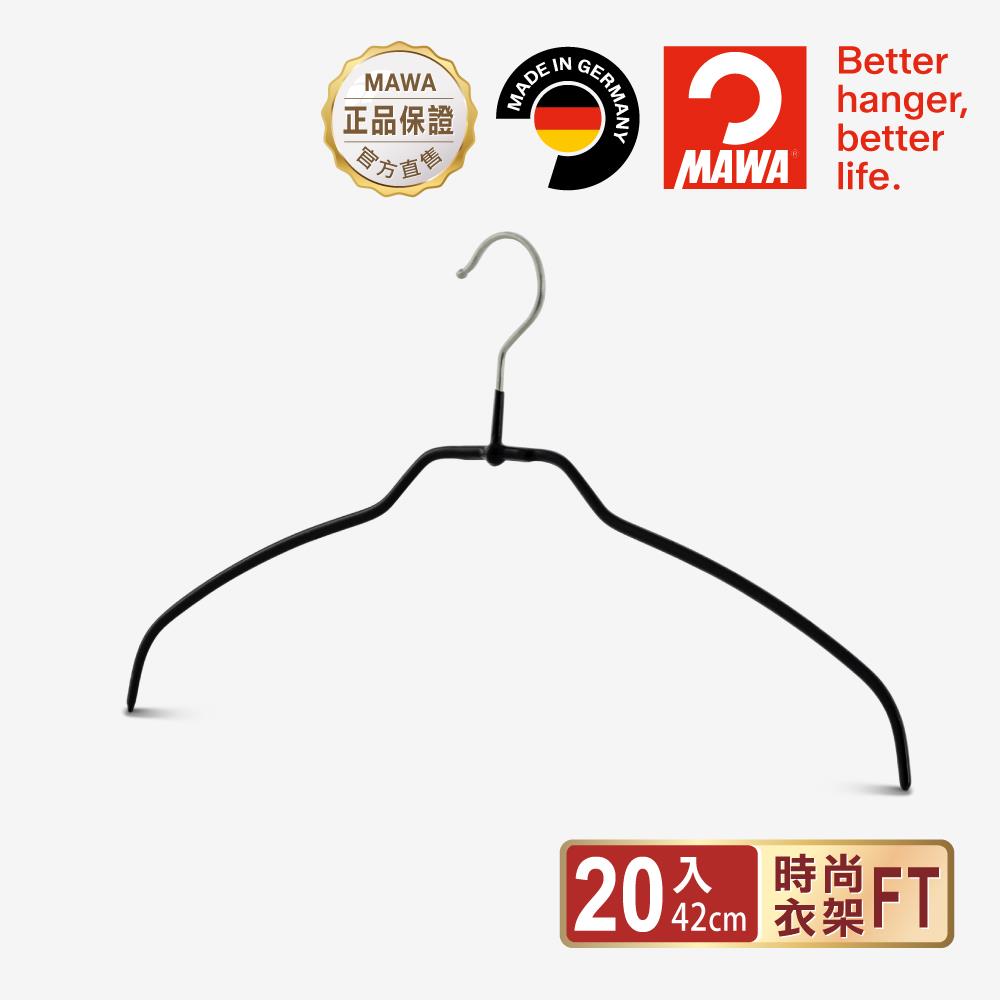 【德國MAWA】時尚極簡多功能止滑無痕衣架42cm(20入/黑色)-德國原裝進口