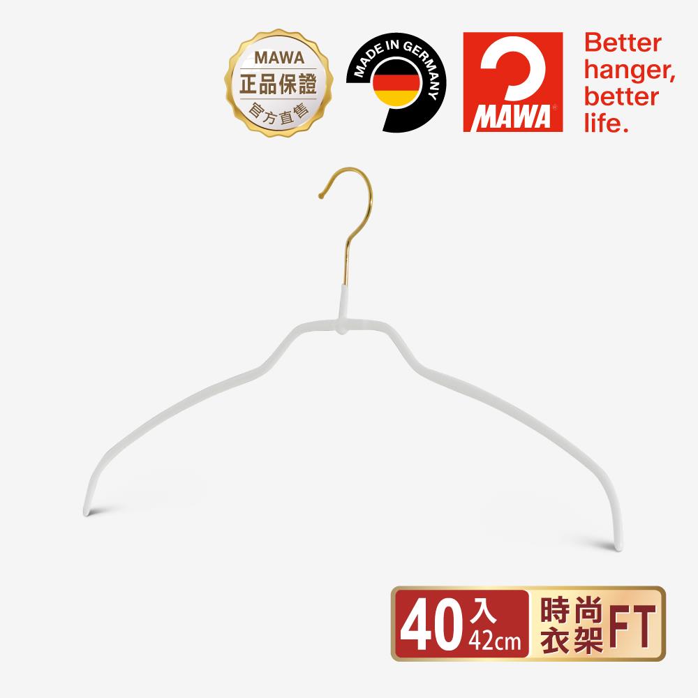 【德國MAWA】時尚簡約止滑無痕衣架42cm(40入_金色掛勾_白色)-德國原裝進口
