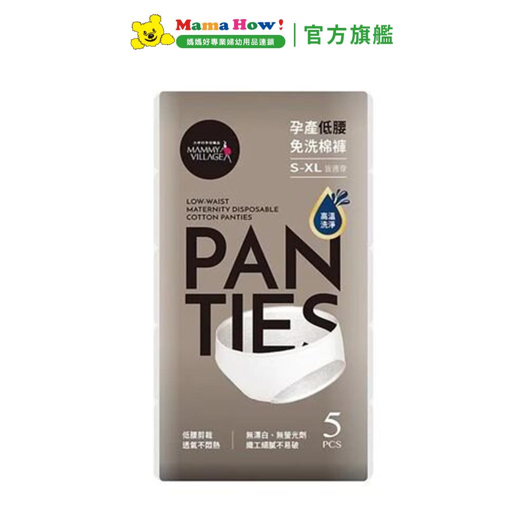 【六甲村】低腰生產免洗褲5入