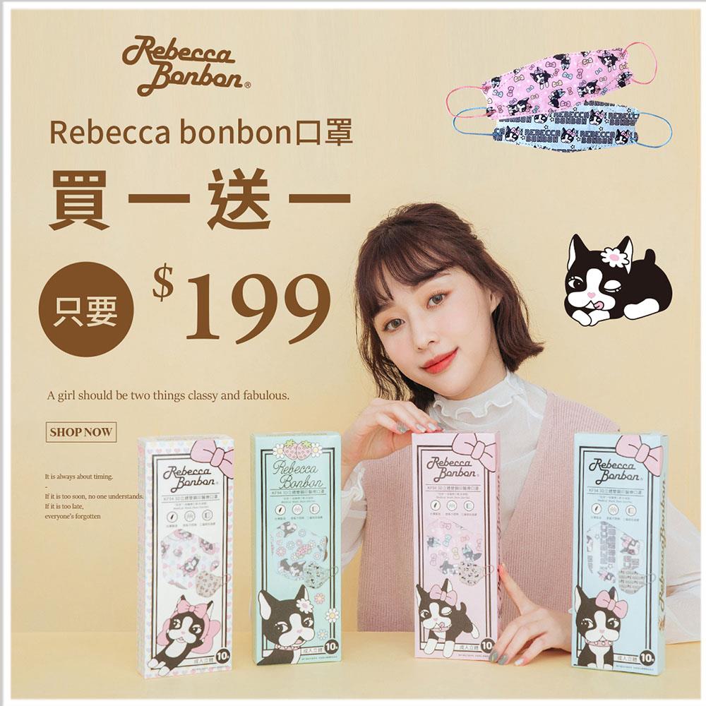 天藍小舖-KF94 Rebecca bonbon 粉漾滿版3D立體雙鋼印口罩10入-共4色-$290【A11112632】