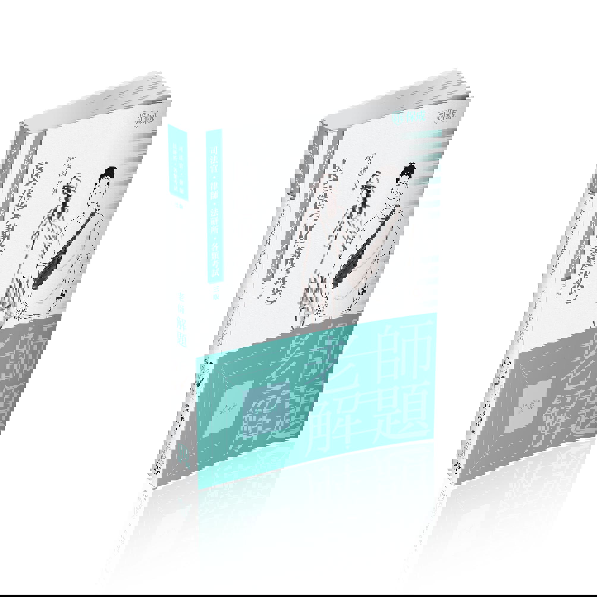 宋定翔、王俊翔、寶拉老師解題-民法(財產法)(宋定翔、王俊翔、寶拉)-001BB