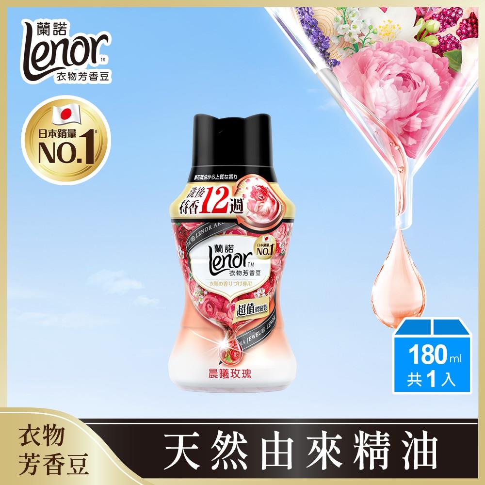 Lenor蘭諾 衣物芳香豆晨曦玫瑰180ML