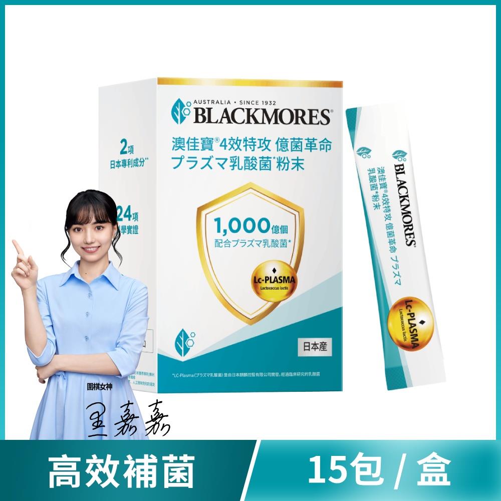 [上市88折] 4效特攻 億菌革命プラズマ乳酸菌 (15包) Lc-PLASMA Powder 4-benefits formula