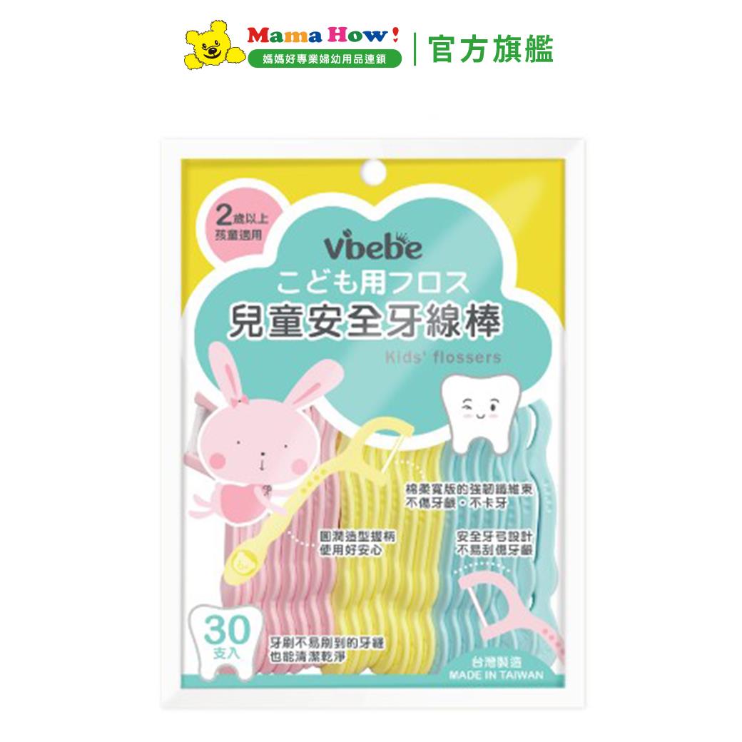 【Vibebe】兒童安全牙線棒30入