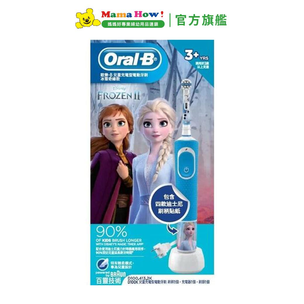 【Oral-B 歐樂B】充電童電動牙刷 (D100K / 冰雪奇緣)