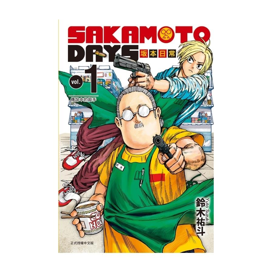 SAKAMOTO DAYS坂本日常(1)