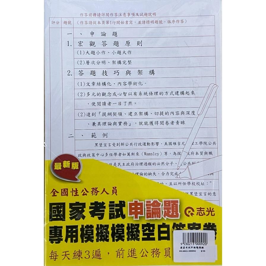 國家考試申論題模擬空白答案卷