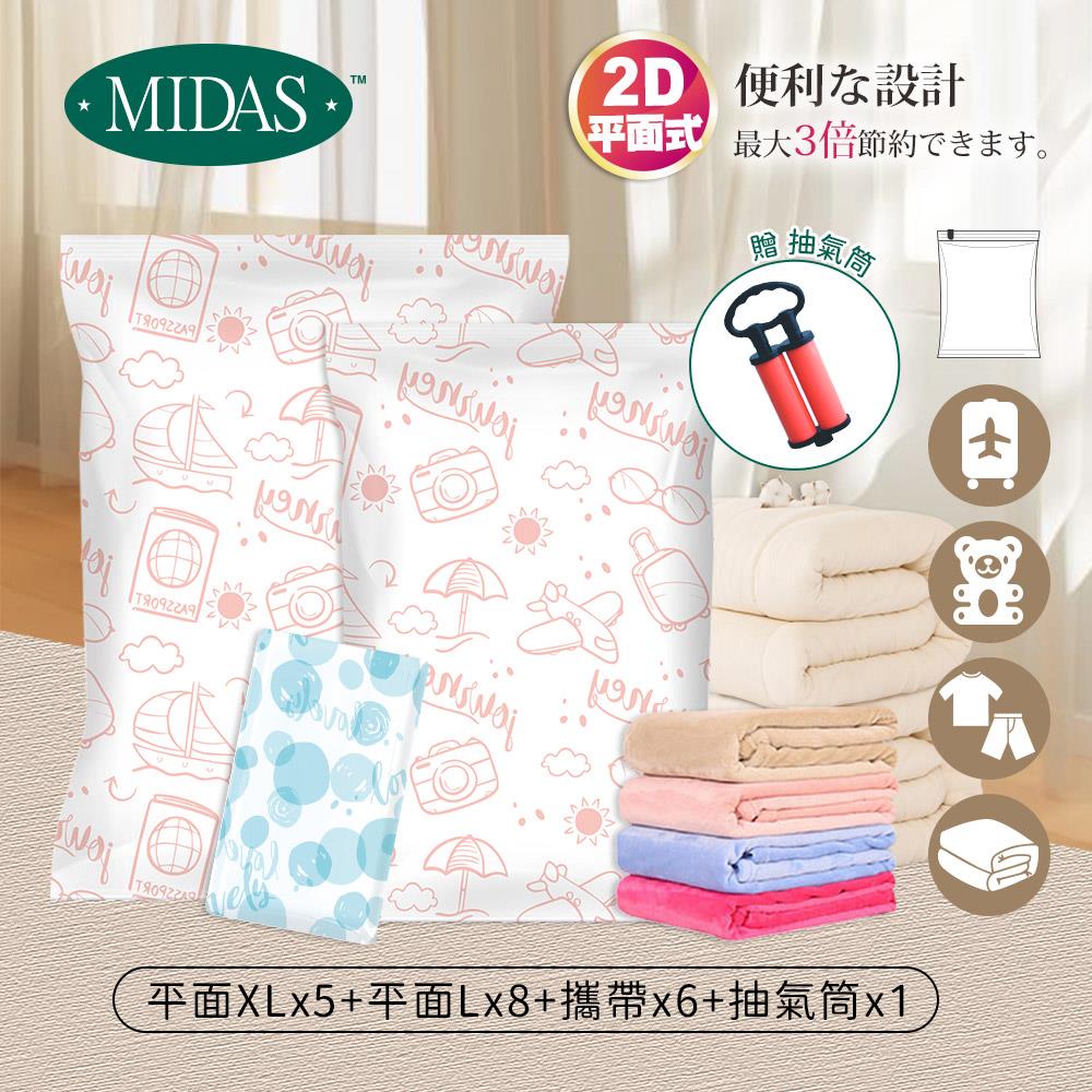 《MIDAS》大家庭A｜20件組(平面XLx5+平面Lx8+攜帶x6+抽氣筒x1)（7735810）